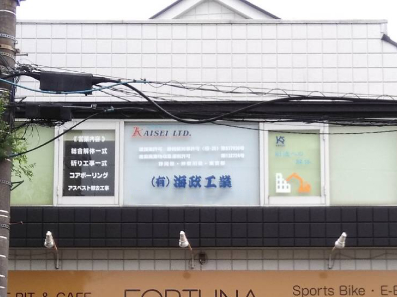 町田営業所
